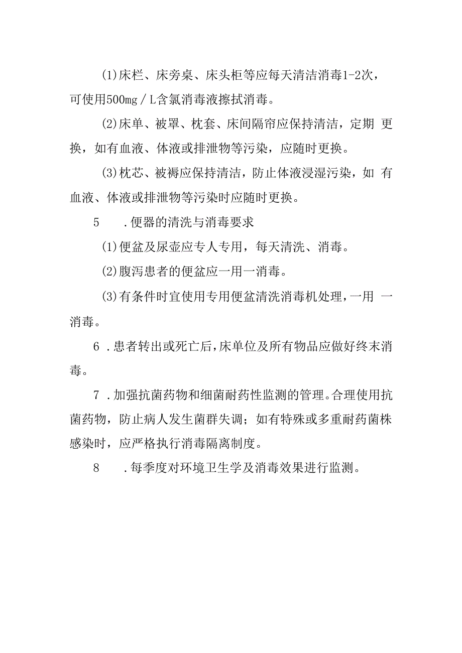 重症监护室消毒隔离.docx_第2页