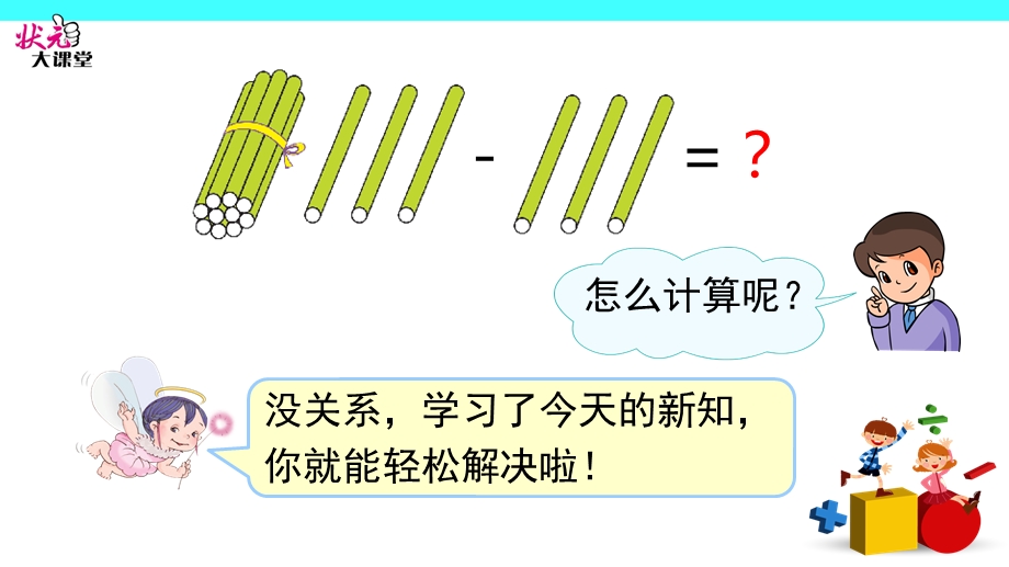 加几、十几加几和相应的减法.ppt_第2页