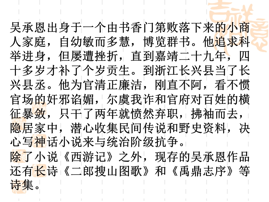 名著导读之西游记.ppt_第3页