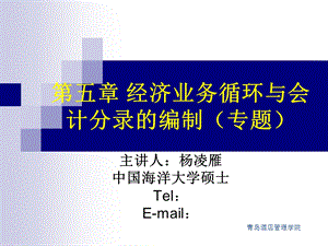 基础会计第五章下.ppt