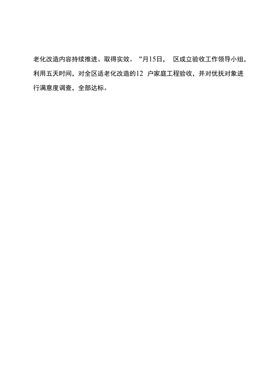 适老化改造总结.docx_第2页