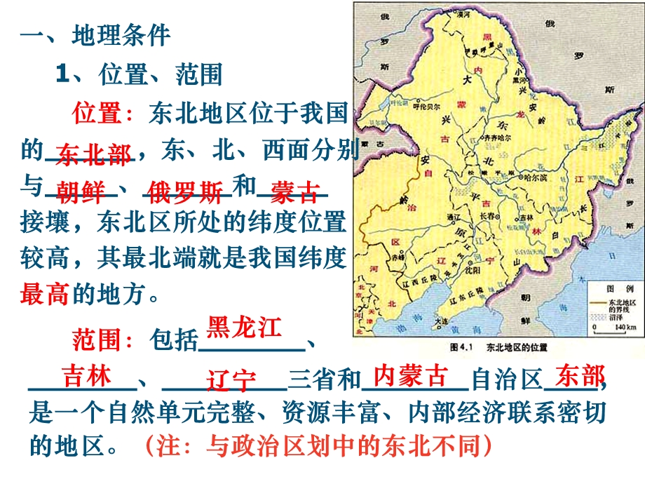 区域农业发展上课用.ppt_第3页