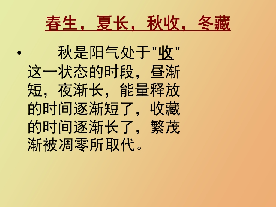 名医谈秋季养生.ppt_第3页