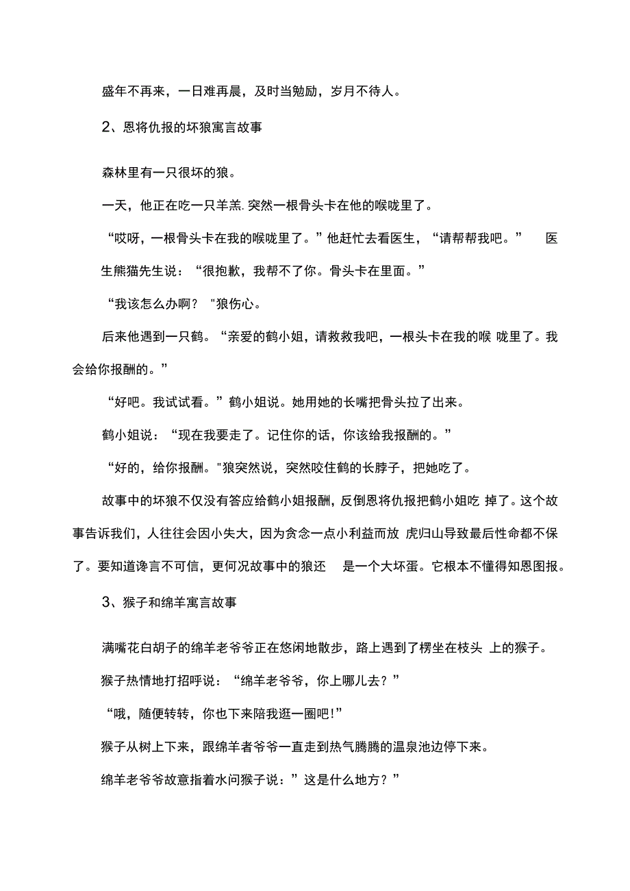 经典寓言故事100篇大全.docx_第2页