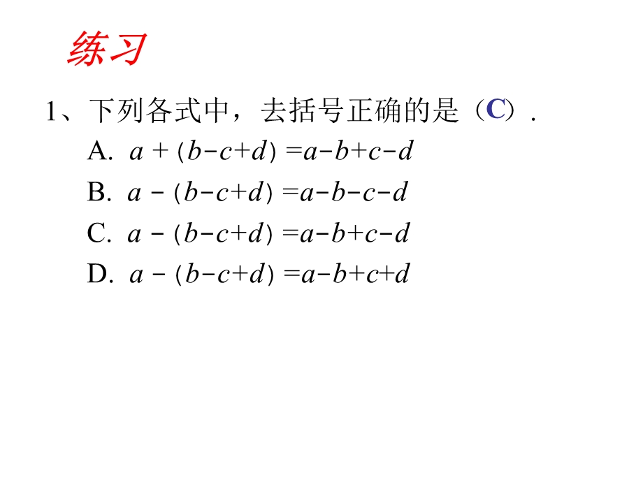 去括号与添括号教学用.ppt_第3页