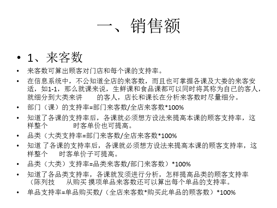 卖场营运指标分析方法.ppt_第3页