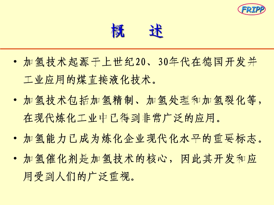 加氢催化剂的分类、功能及选用.ppt_第3页