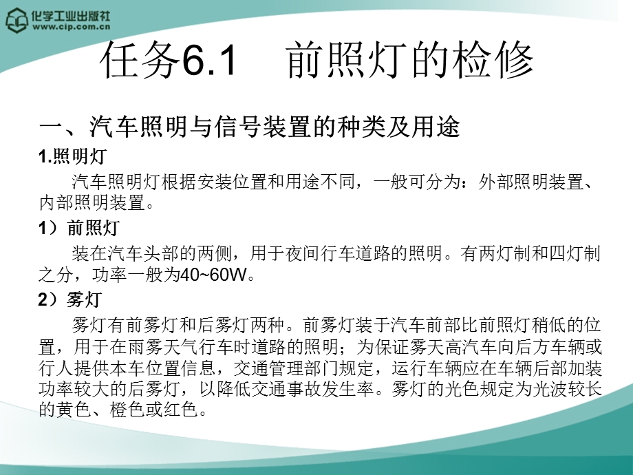 学习情境6照明与信号系统检修.ppt_第3页