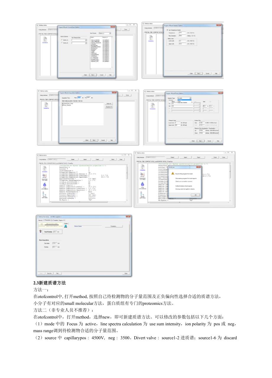 布鲁克液质联用操作规程.docx_第3页