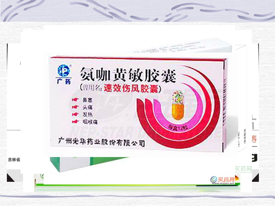 区别阿司匹林和对乙酰氨基酚可用.ppt_第1页