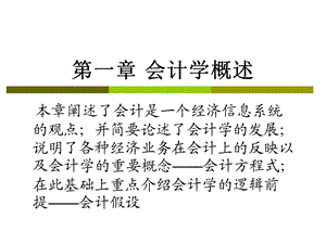 会计学概述ppt.ppt