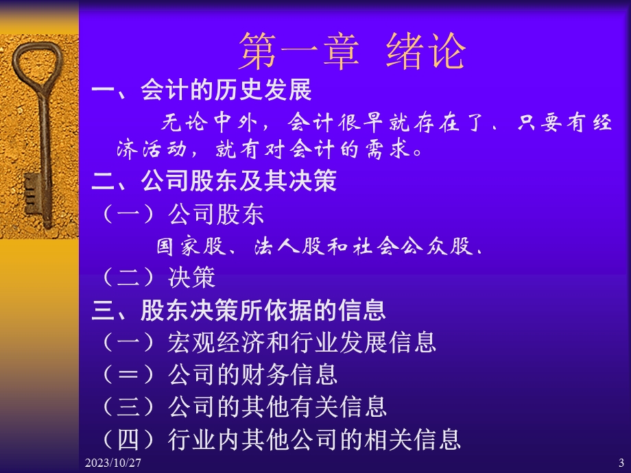 会计学第一章讲.ppt_第3页