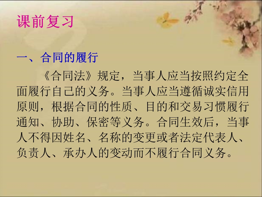 合同终止与纠纷.ppt_第2页