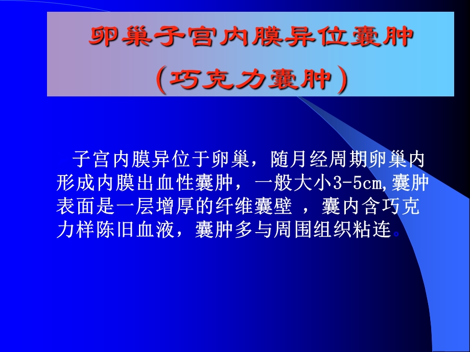 卵巢肿瘤彩色和造影诊断史铁梅.ppt_第3页