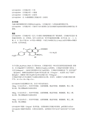 左氧氟沙星使用说明书.docx