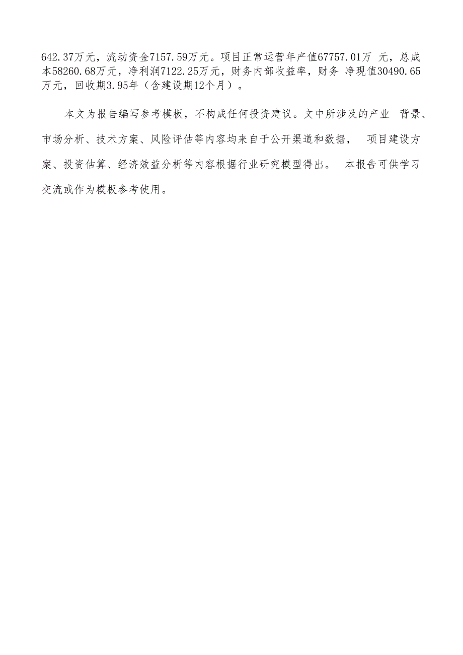 厢式半挂车建设项目商业计划书.docx_第3页