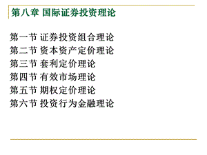 国际投资课件(杜奇华).ppt