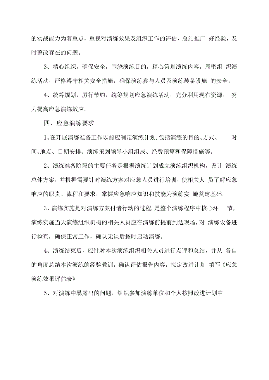 企业年度应急预案演练计划方案.docx_第2页