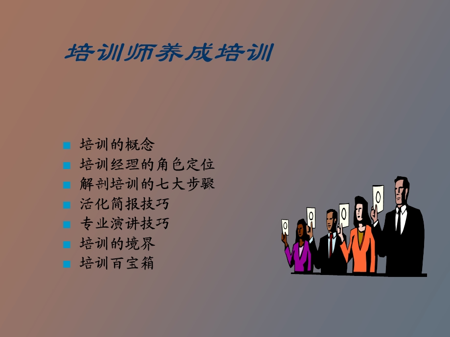 培训培训师强.ppt_第2页