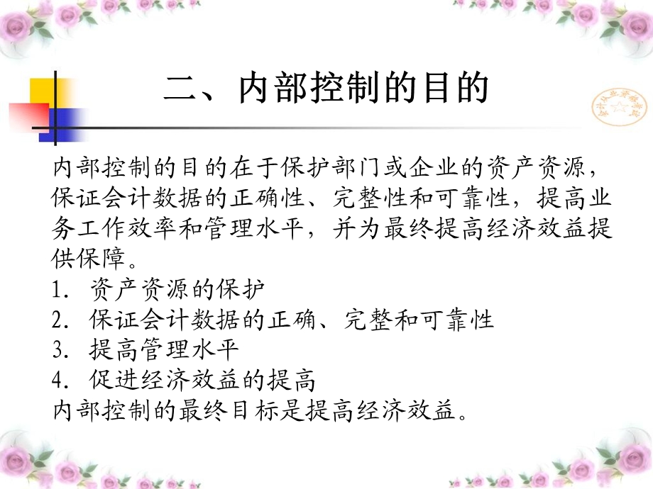 会计电算化的会计管理吉林省专用.ppt_第3页