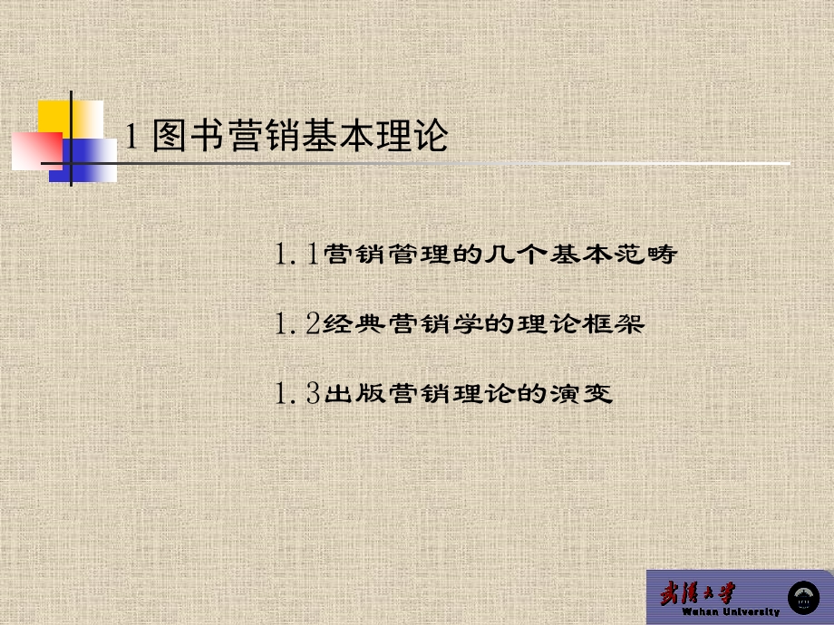 培训出版营销管理.ppt_第3页