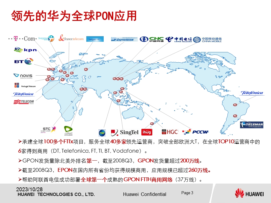 华为xpon国内应用案例胶片集 (I).ppt_第3页