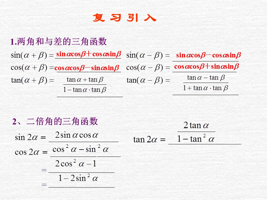 几个三角恒等式.ppt_第2页