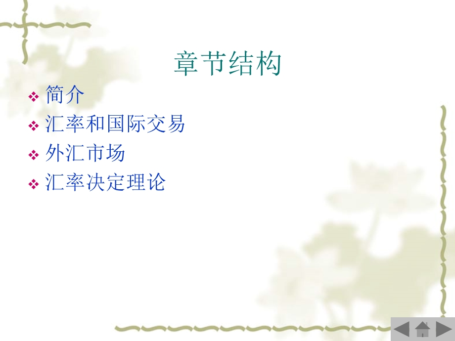 国际经济学第十章.ppt_第2页