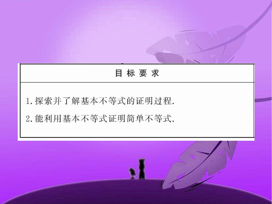 基本不等式课件(人教a版必修).ppt_第2页