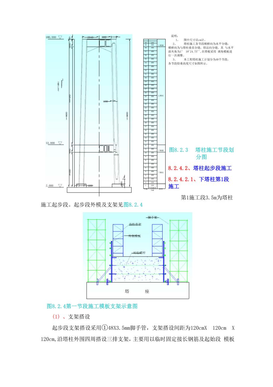 常泰长江大桥施工方案12.docx_第1页