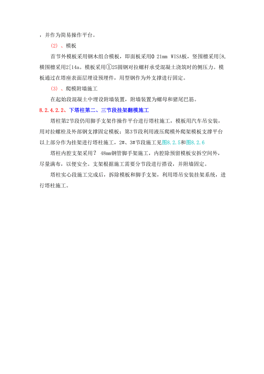 常泰长江大桥施工方案12.docx_第2页