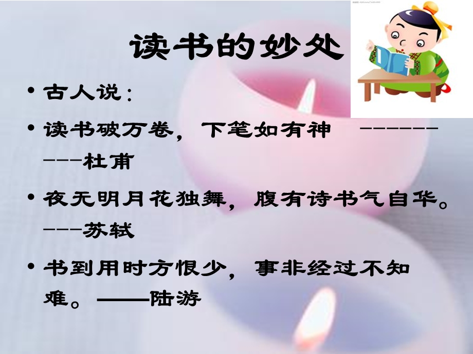 培养学生正确的阅读习惯课件.ppt_第2页