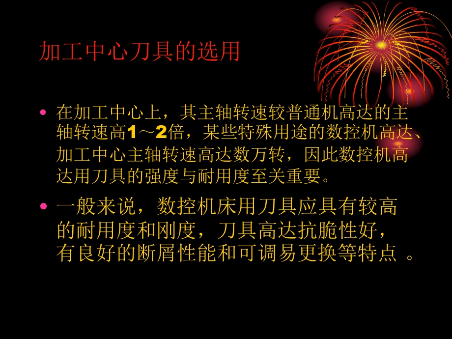 加工中心刀具的选.ppt_第2页