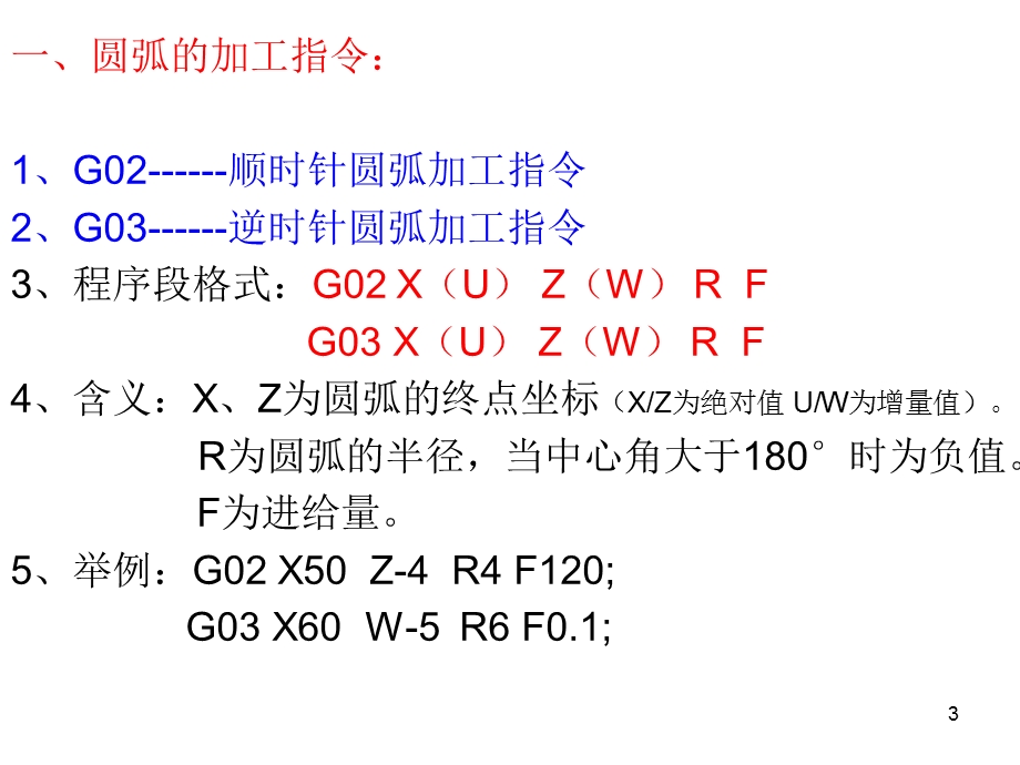 四、圆弧加工指令.ppt_第3页