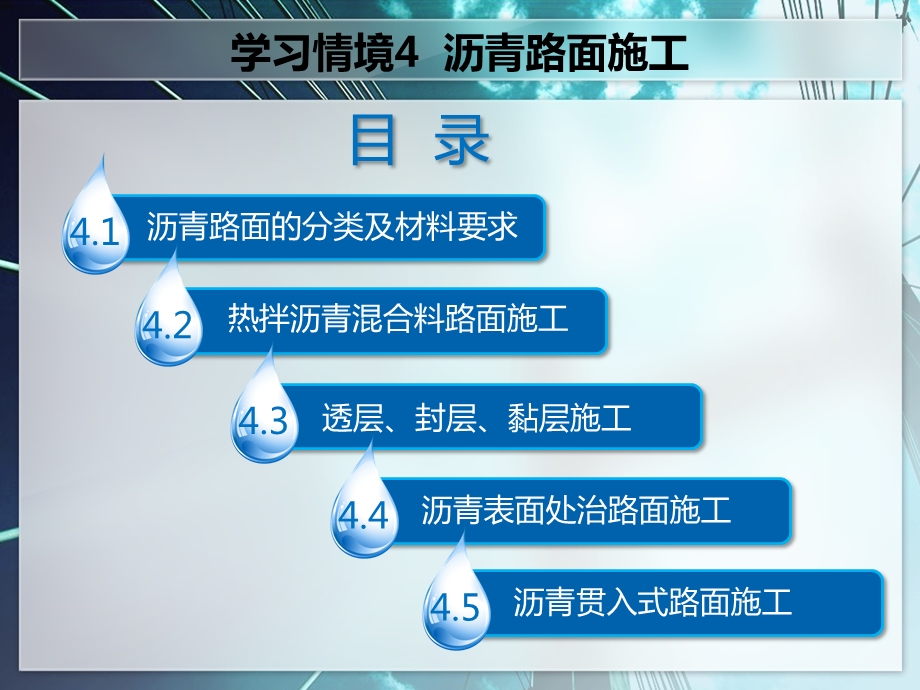 学习情境4沥青路面施工.ppt_第2页