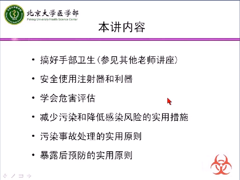 减少实验室感染和职业暴露风险实用指南李彤.ppt_第1页