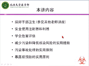 减少实验室感染和职业暴露风险实用指南李彤.ppt