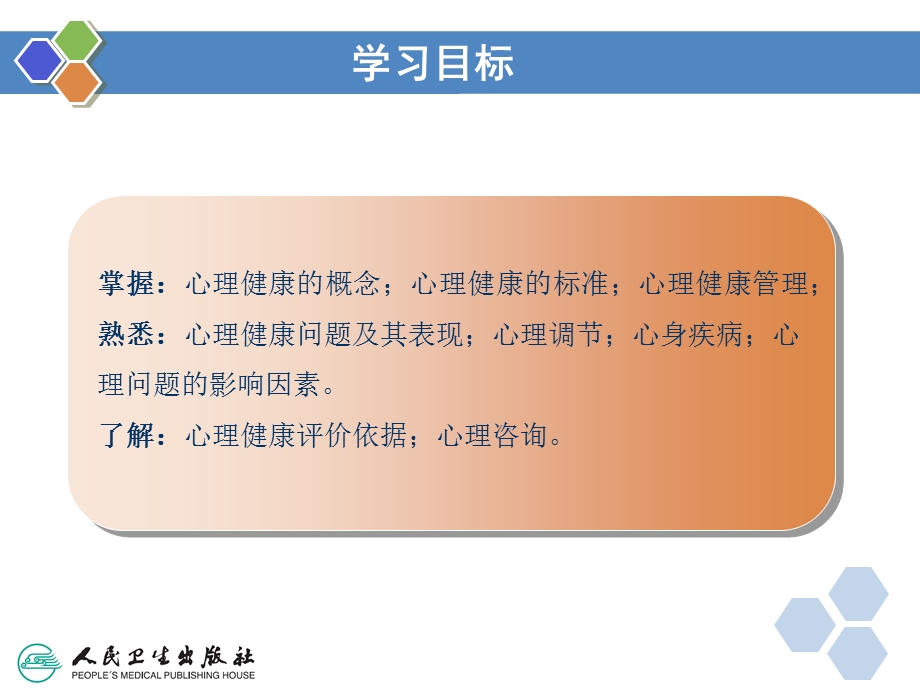 健康管理师第九章心理健康管理新ppt课件.ppt_第3页