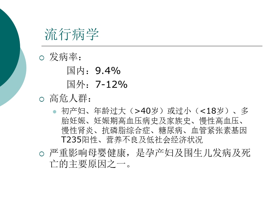 妊娠高血压疾病治疗中应注意的问题toch.ppt_第2页