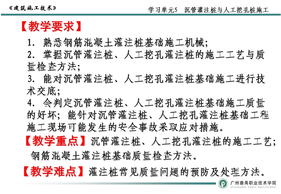 学习单元5 沉管灌注桩施工.ppt_第2页