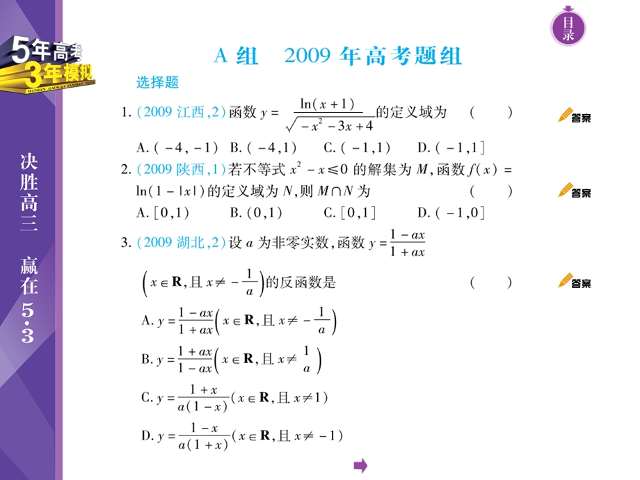 函数的定义域及值域.ppt_第3页