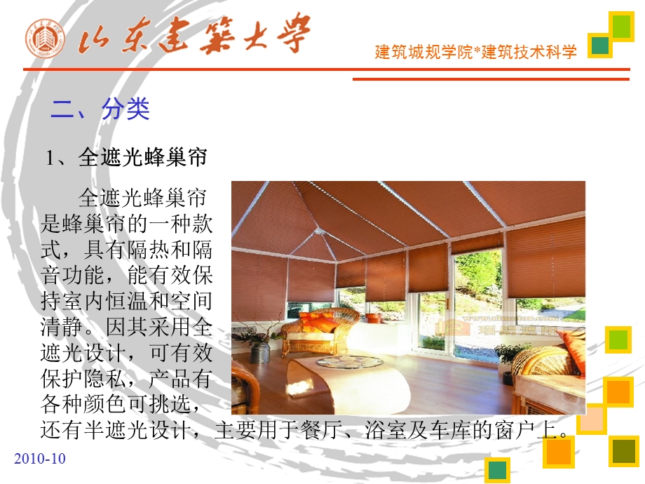 型建筑遮阳材料-蜂巢帘.ppt_第3页