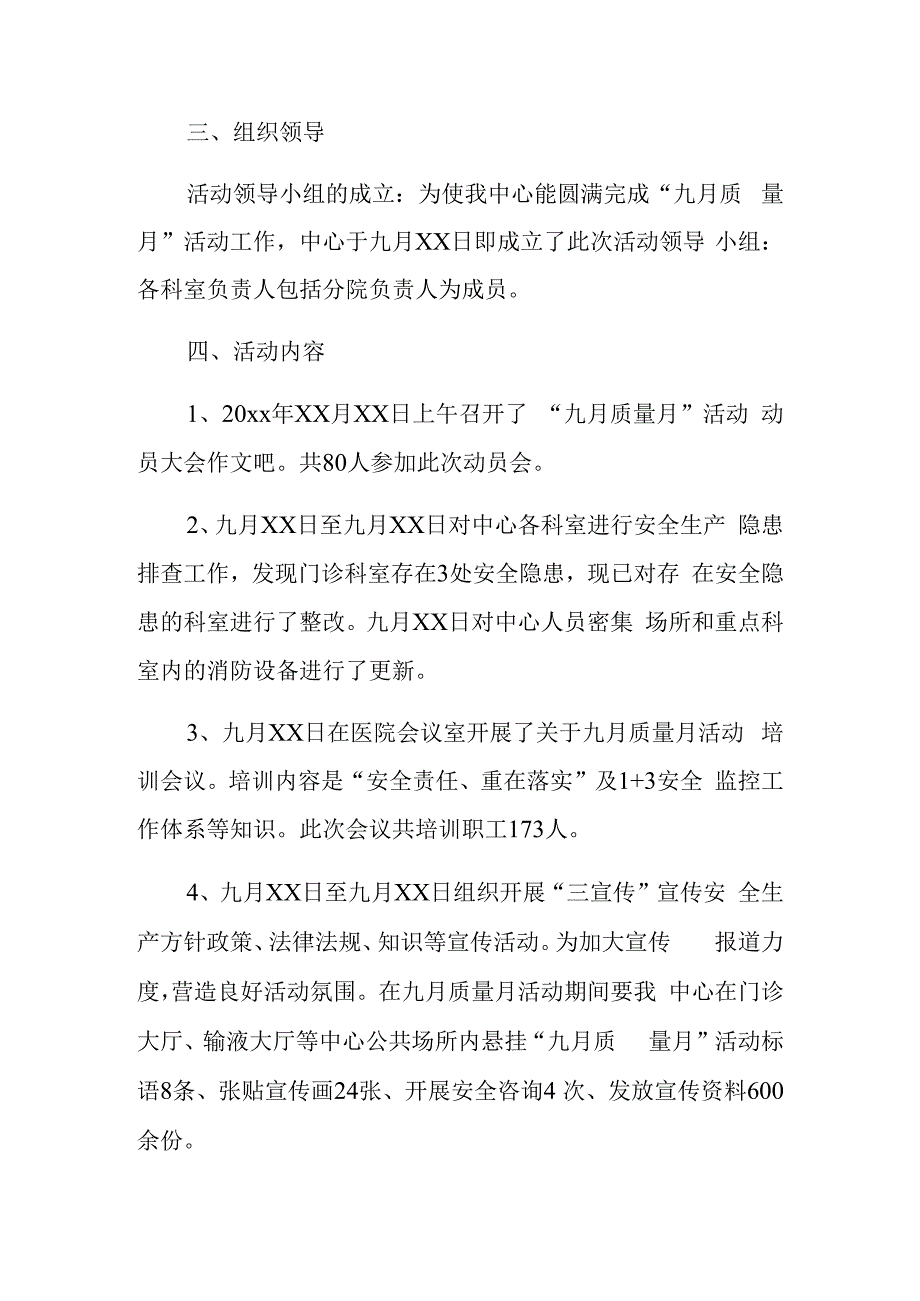 2023年医院安全生产月活动简报 篇8.docx_第2页