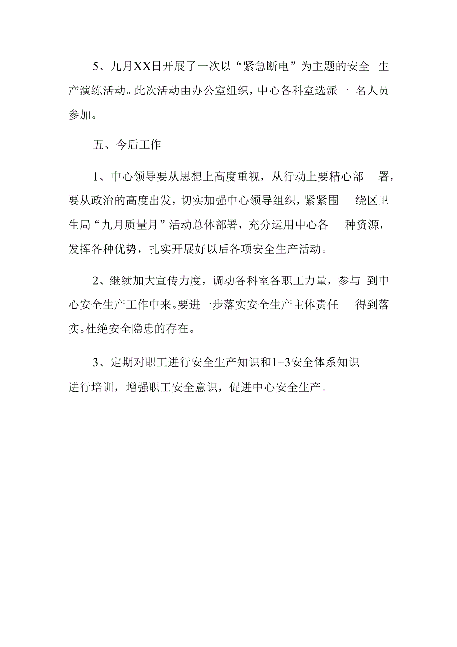 2023年医院安全生产月活动简报 篇8.docx_第3页