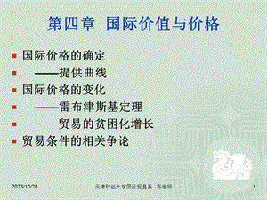 国际价值与价格.ppt