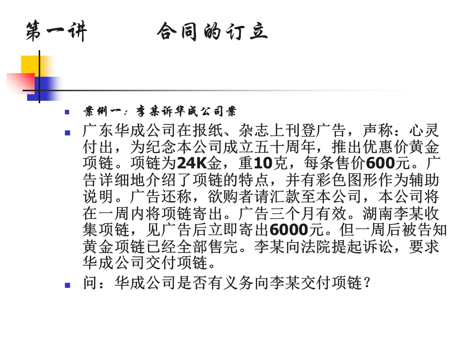 合同法讲座非法学.ppt_第1页