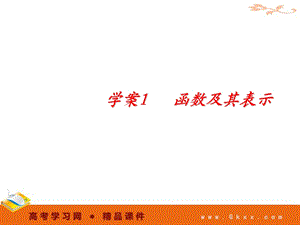 函数及其表示-函数与导数.ppt