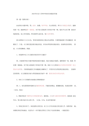 2023年社会工作师中级实务真题及答案.docx