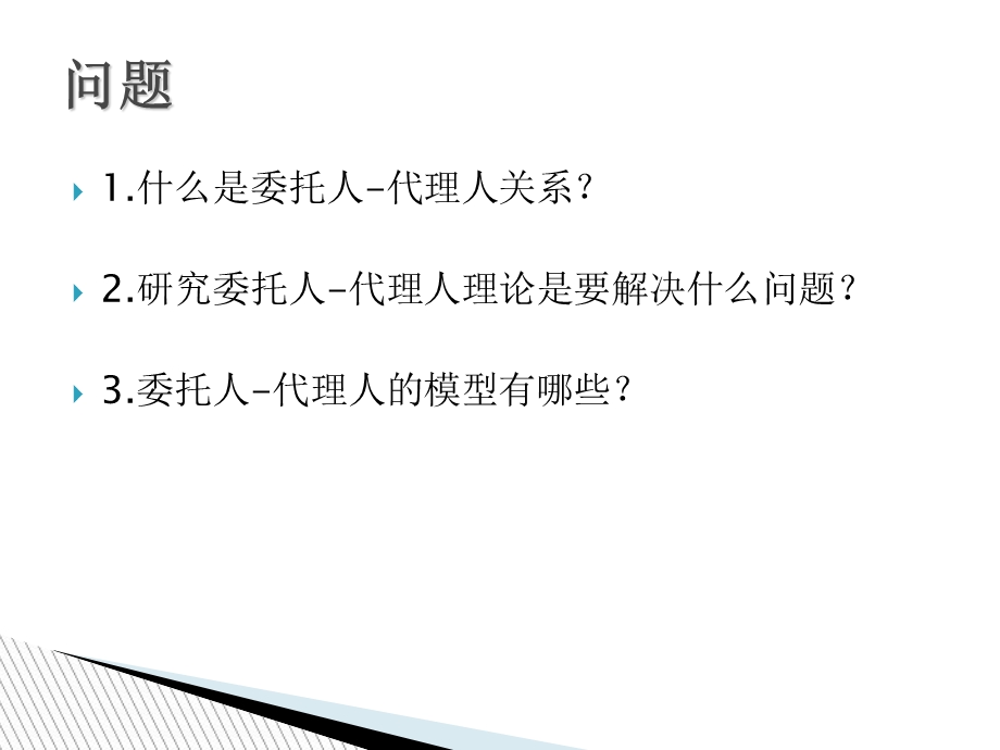 委托人-代理人模型.ppt_第2页