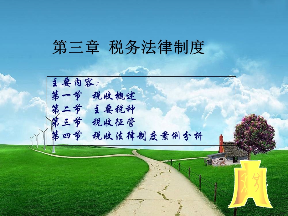 会计法规与职业道徳第三章.ppt_第2页